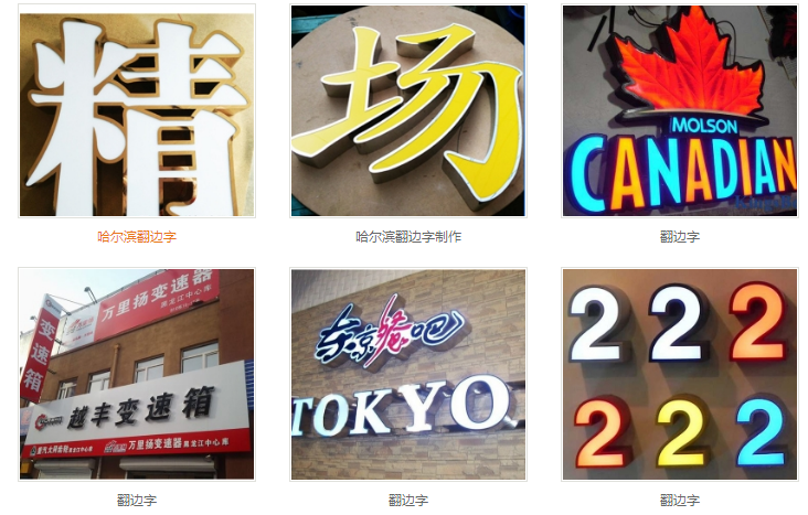 哈尔滨标牌